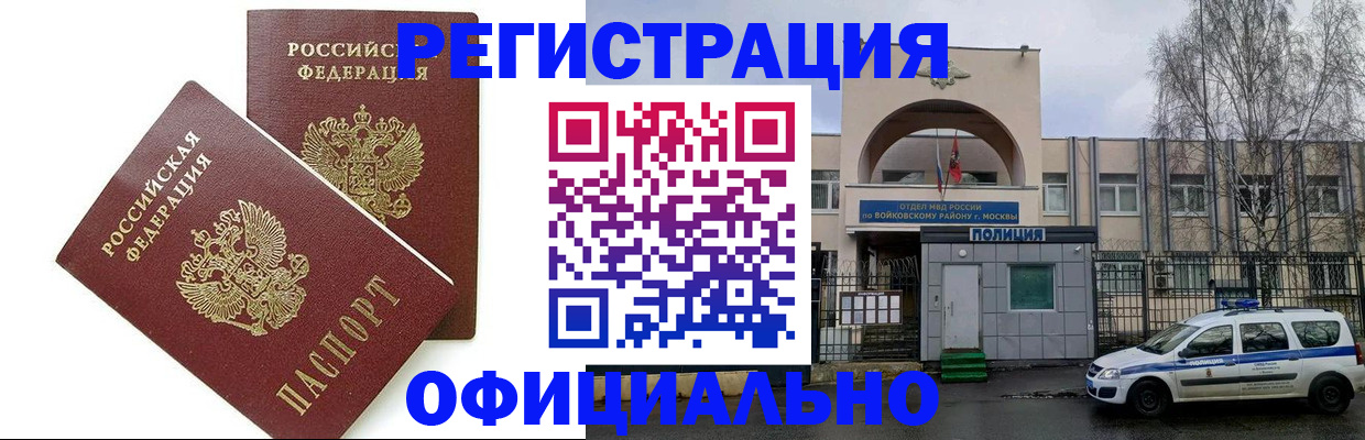 временная прописка в Ермолино