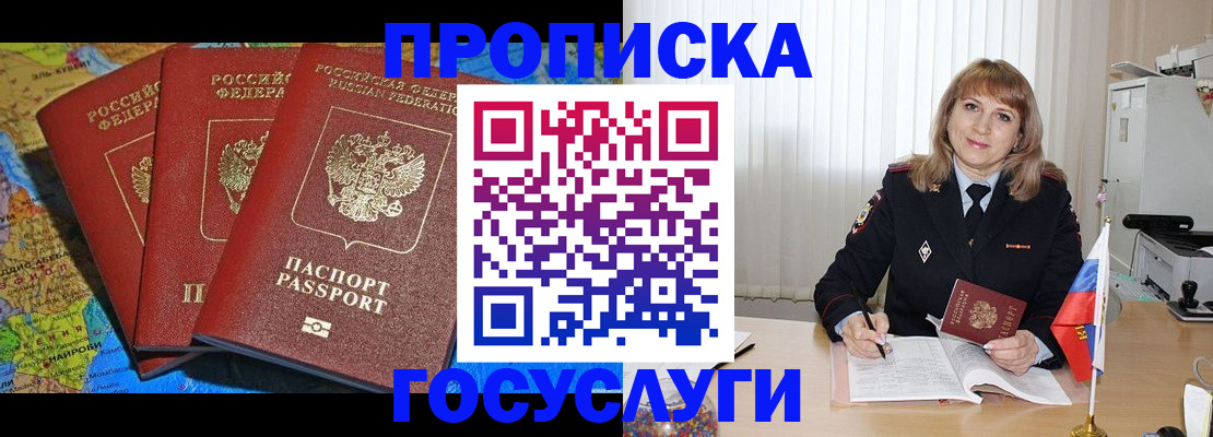 где прописаться в Ермолино