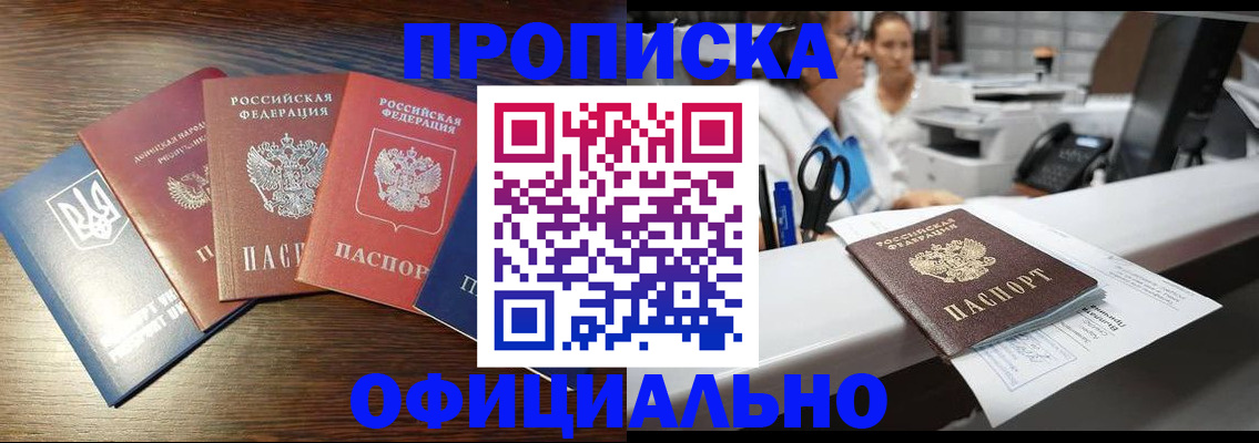 временная прописка в Ермолино